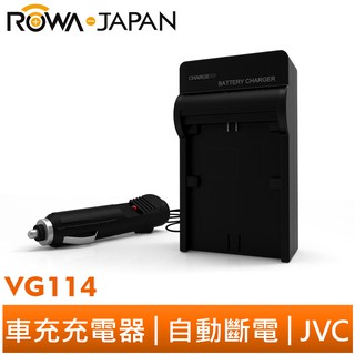 【ROWA 樂華】FOR JVC VG114 車充 充電器 MG750 HM550 HD620 HD500 MS230