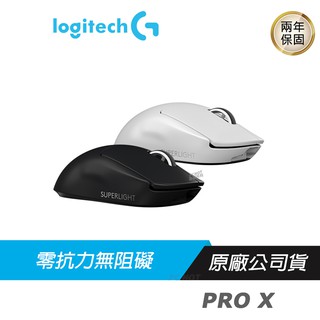 Logitech 羅技 PRO X SUPERLIGHT 無線遊戲滑鼠 黑/白/RGB/極輕量/HERO 25K感應器