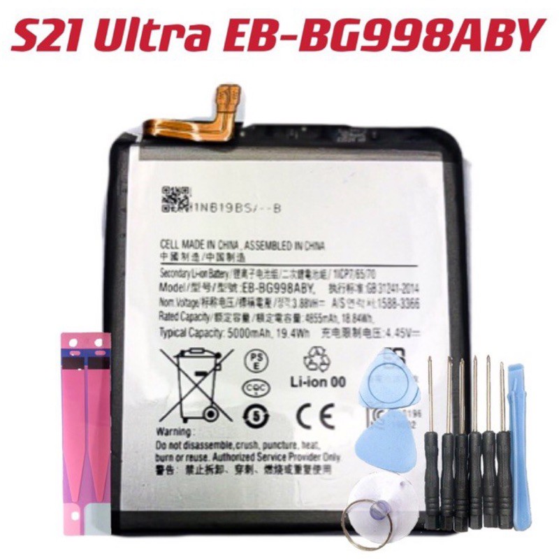 電池 適用 三星 S21 Ultra 5G S21U EB-BG998ABY 全新 原電芯 台灣現貨