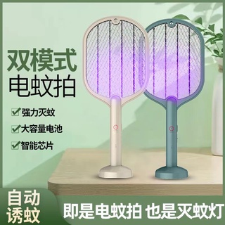 annie🔥現貨 免運下殺🌵家用電蚊拍 USB充電 多功能二合一滅蚊拍 電蚊拍 無輻射光感 LED紫光誘蚊神器
