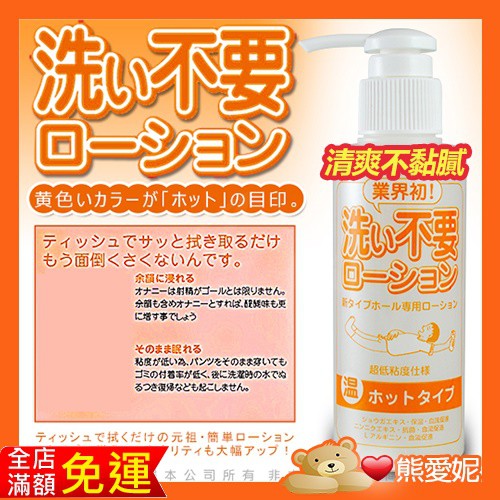 日本RENDS-免洗-超低黏潤滑液-熱感型
