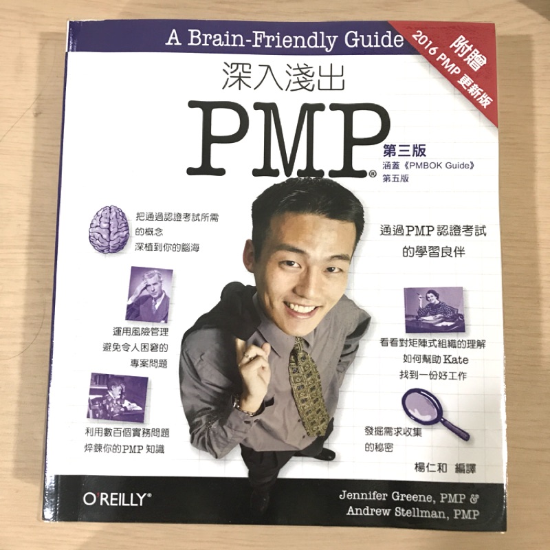 深入淺出pmp 近全新