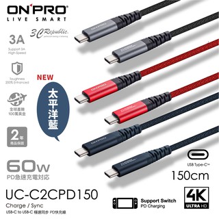 ONPRO Switch PD 60W 快充線 Type C to Type C 充電線 150cm iphone 15