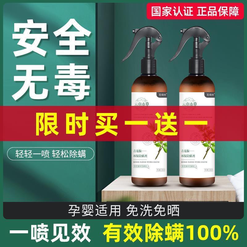熱賣 云南本草青花椒除螨蟲噴霧劑免洗除菌殺螨蟲祛螨神器孕嬰通用 蝦皮購物
