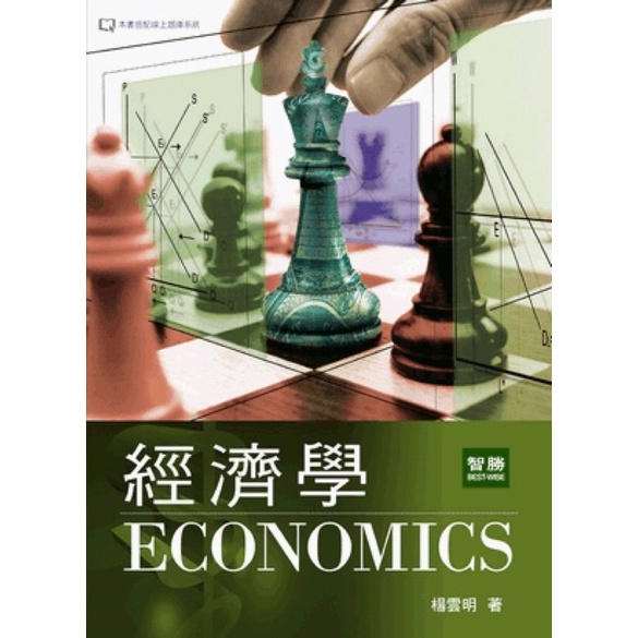 經濟學/楊雲明/正常使用痕跡