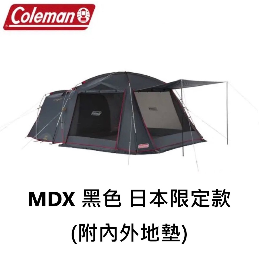 【售】coleman MDX黑色日本限定款預購、全新免運、附原廠內外地墊、一房一廳隧道帳篷 (非LDX CC3)