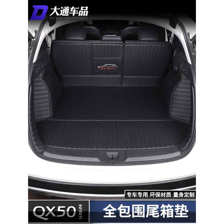 18-22款Infiniti qx50後備箱墊 尾箱墊 全包圍行李箱墊 內裝飾改裝