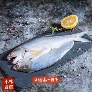 🎊小妹嚴選新鮮貨🎊 🐟極品精選午仔魚/一夜干用魚 新鮮生魚🐟