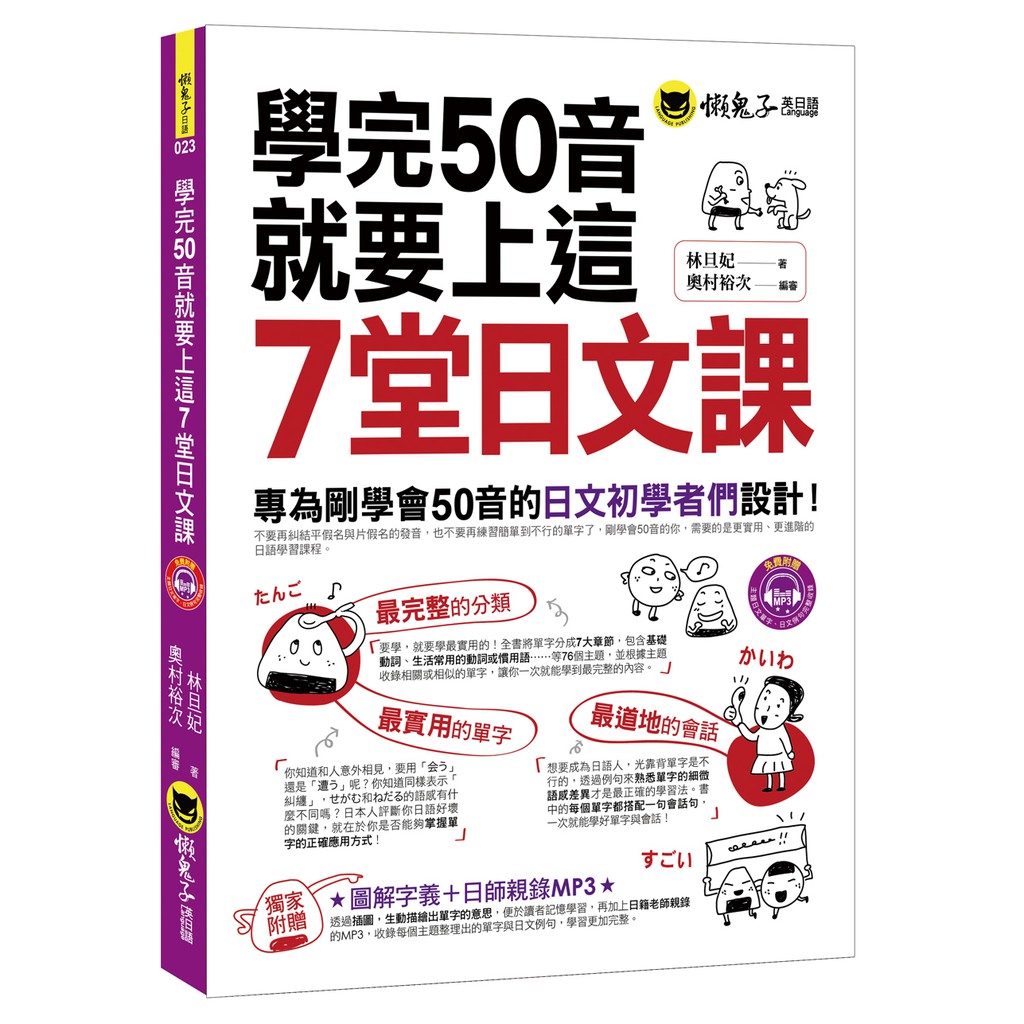 學完50音就要上這7堂日文課 附1mp3 蝦皮購物