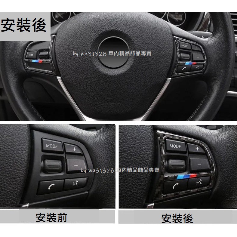 BMW F30 F31 F34 320 330 340 318 碳纖維 卡夢 方向盤裝飾 方向盤按鍵框 按鍵 裝飾框