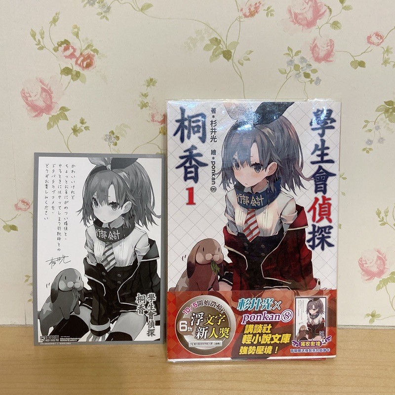 首刷特典 學生會偵探桐香輕小說 蝦皮購物