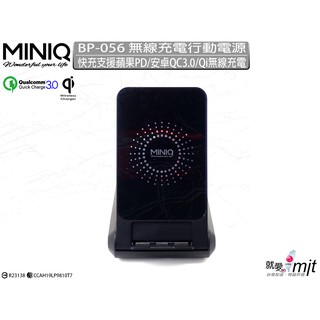 【24H出貨】臺灣製造MINIQ QC3.0高速18WPD充電智慧型可折疊充電器 橫豎可充 BP056 無線充電行動電源