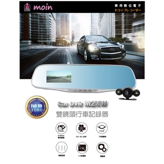 【小樺資訊】【福利品限量】【MOIN】M2XW 前後雙鏡頭行車紀錄器