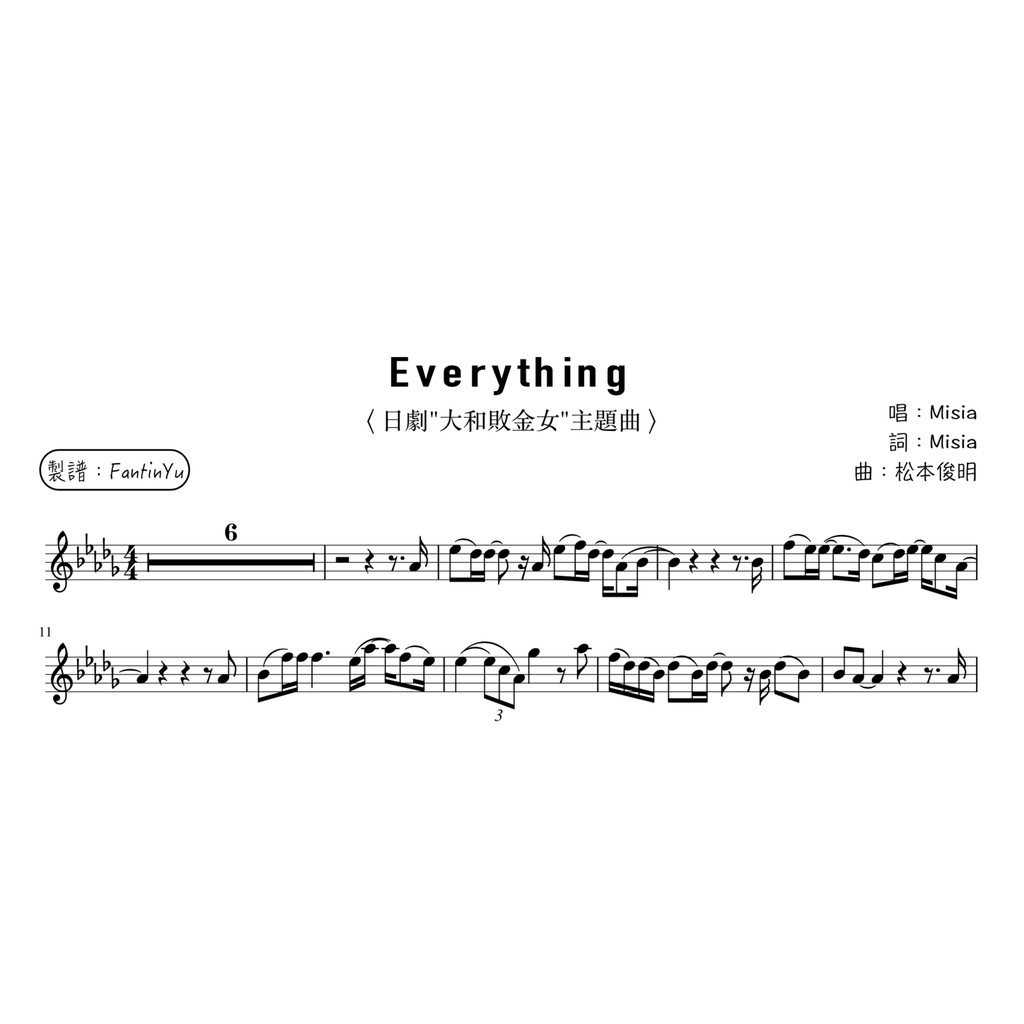 【Everything- Misia】長笛譜 日劇"大和敗金女"主題曲