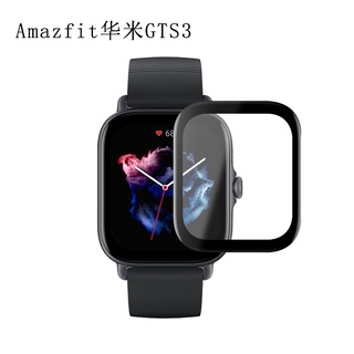 台灣現貨 華米 Amazfit GTS3 曲面3D保護貼 曲面3D保護膜 複合材料