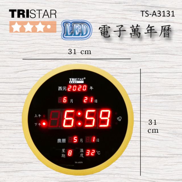TRISTAR插電式TS-A3131 LED電子萬年曆12/24H | 蝦皮購物