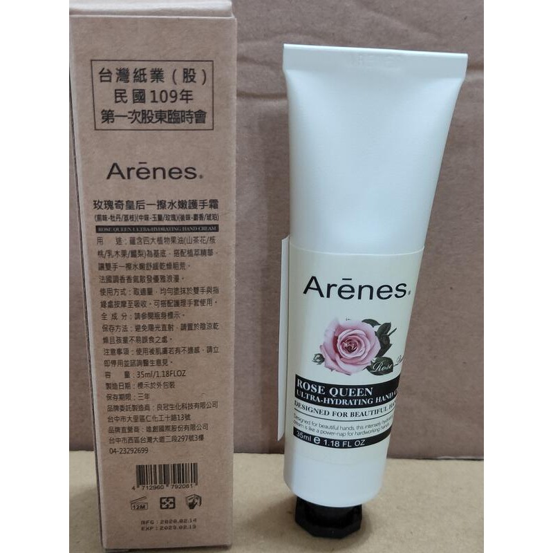 Arenes 玫瑰奇皇后 擦手嫩護手霜 前味 牡丹 荔枝 中味 玉蘭 玫瑰 後味 麝香 琥珀 蝦皮購物