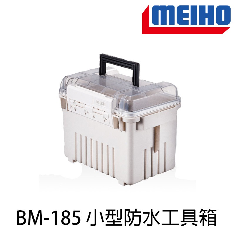 明邦 MEIHO  BM-185 防水膠條工具箱 [漁拓釣具]