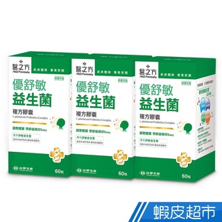 台塑生醫 優舒敏益生菌複方膠囊 3瓶組 60粒/瓶x3瓶 調整體質 台塑 醫之方 免運 現貨 廠商直送