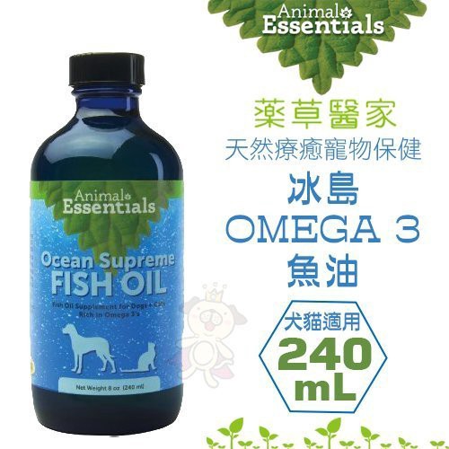 Animal Essentials藥草醫家 天然療癒寵物保健-冰島OMEGA3魚油 240ml 犬貓適用『Q老闆寵物』