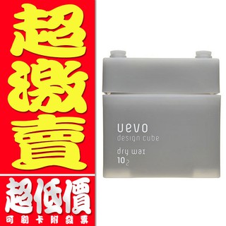 【超激敗】DEMI UEVO 灰積木 卵殼膜彩色造型積木 (灰積木 乾髮蠟 dry wax) 80G