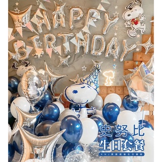 【KNJ氣球商城/現貨】閃耀藍星史努比生日套餐 氣球派對 打氣筒 生日氣球 生日派對 氣球 生日佈置 求婚 告白 慶生