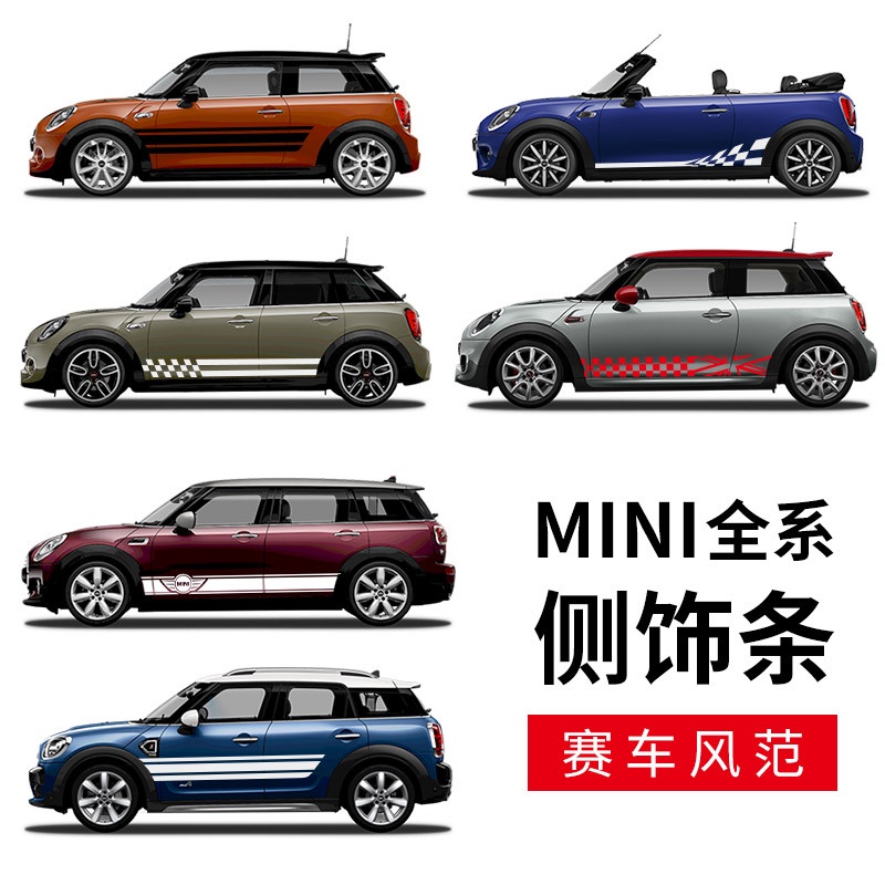 適用寶馬mini F60 F56 F55 F54腰線r55r56迷你Cooper改裝車身拉花 車用貼紙 汽車貼紙立體貼紙