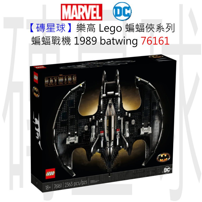 【磚星球】樂高 LEGO 76161 蝙蝠俠系列 蝙蝠戰機 1989 batwing