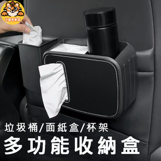 汽車後座杯架 車用垃圾桶 汽車面紙盒 汽車椅背面紙盒杯架飲料架 可拆卸 車上面紙衛生紙盒 雨傘收納桶 汽車多功能收納盒