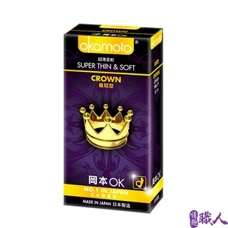 Okamoto岡本 皇冠型保險套(10入裝)光滑貼合超薄 安全套 衛生套 情趣用品【贈潤滑液│情趣職人】
