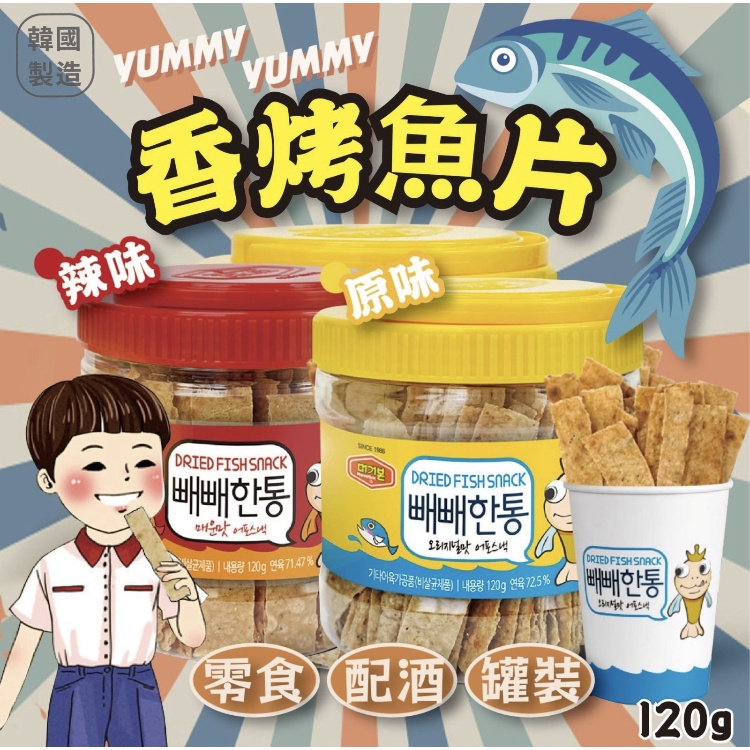韓國murgerbon 懷舊脆烤魚片條 桶 辣味 原味1g 辣味預購商品 蝦皮購物