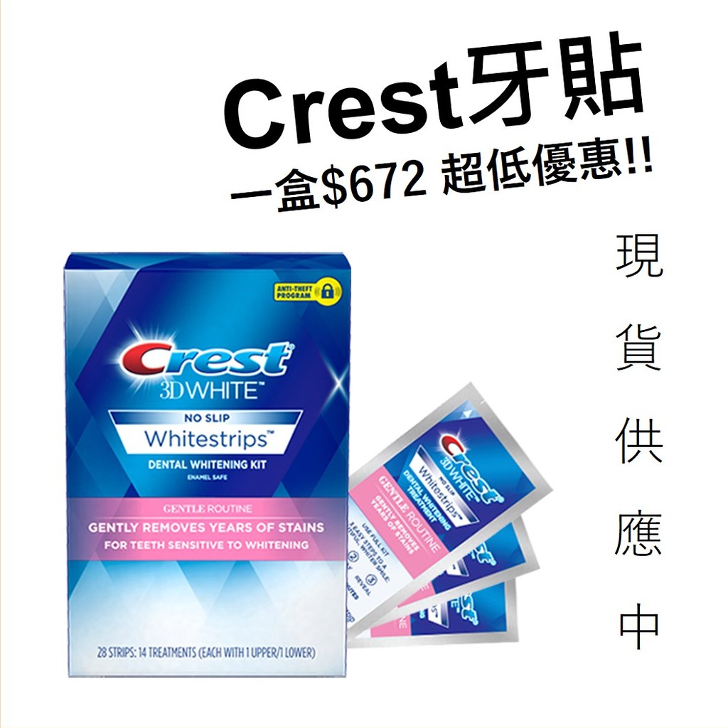 好事多代購 美國crest牙齒美白貼片 現貨當天出美白牙貼crest牙膏 蝦皮購物