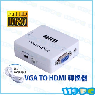 VGA轉 HDMI轉接器 VGA2HDMI VGA TO HDMI 訊號轉換器 轉接盒USB供電【119PC】近彰師