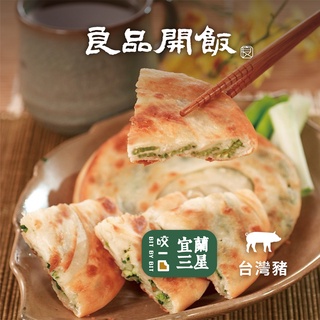 【良品開飯】三星蔥油餅 (5片/625g)