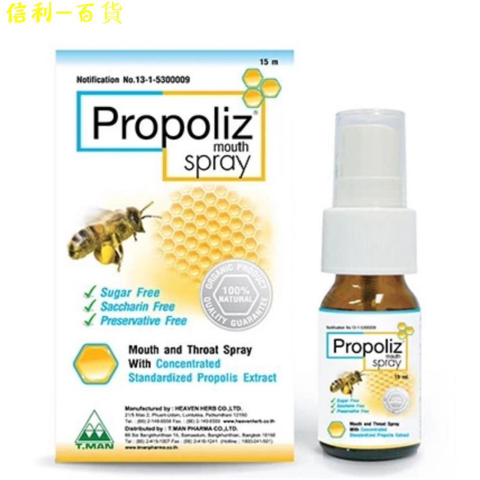 泰國Propoliz Spray 天然蜂膠口腔噴劑（15ml）