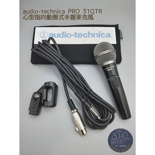 【胖子家樂器】Audio Technica PRO 31QTR 鐵三角 心型指向 動圈式 手握 麥克風