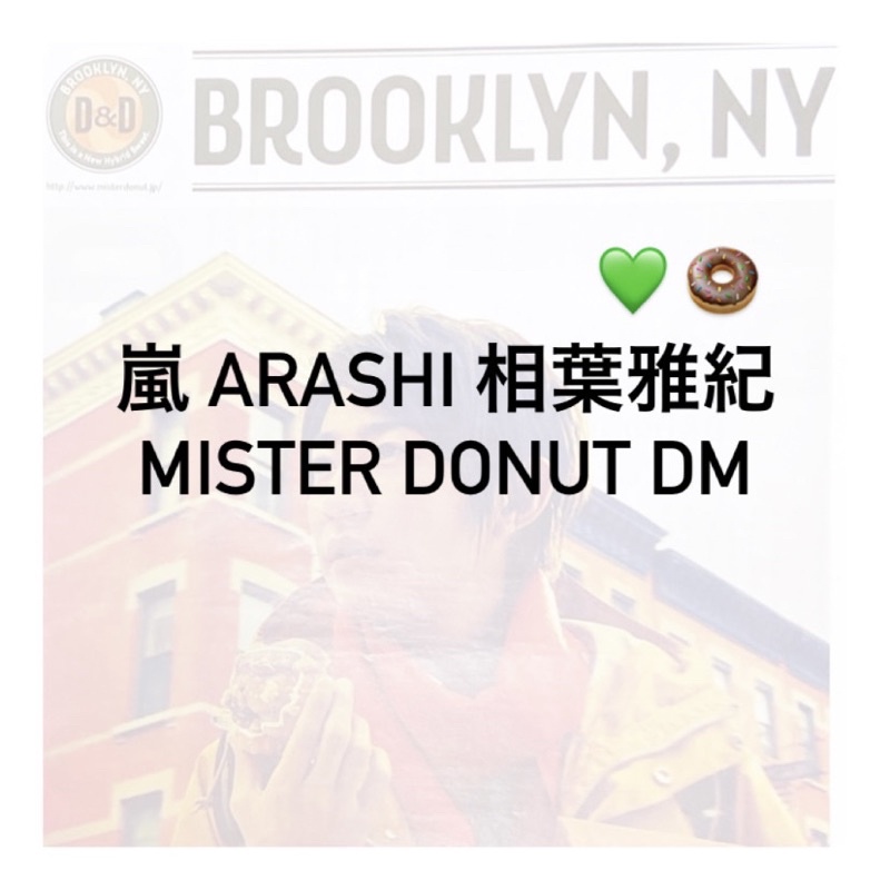 [現貨] 日本DM 🇯🇵 MISTER DONUT 🍩💚 嵐 ARASHI 相葉雅紀