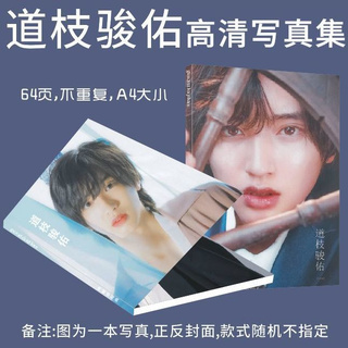 道枝駿佑 優惠推薦 21年7月 蝦皮購物台灣
