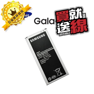 【保固半年】三星 Samsung J510 J5(2016) SM-J510 EB-BJ510CBC 原廠電池 送線