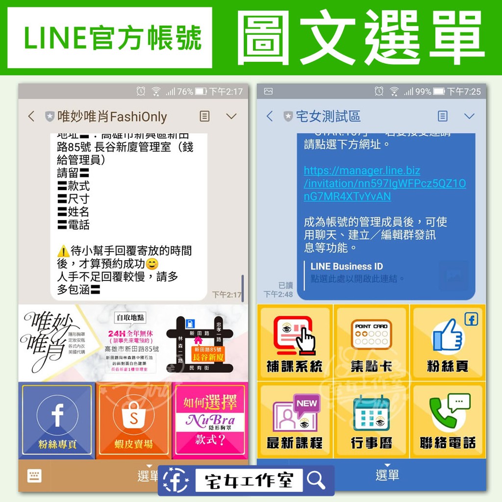 線上校稿給檔 宅女工作室 Line Business Id 官方帳號圖文選單圖文訊息多頁訊息廣告活動 蝦皮購物