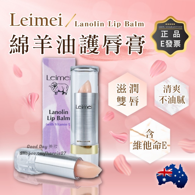 澳洲 Leimei 綿羊油護唇膏 3.7g Nature's Care 羊毛脂護唇膏 保濕 滋潤