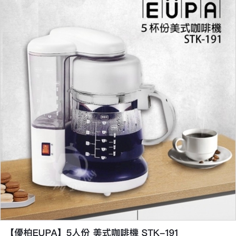 EUPA優博 美式咖啡機 5人份 全新 STK-191