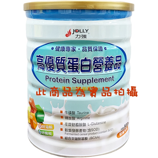 JOLLY力強 高優質蛋白營養品 800g