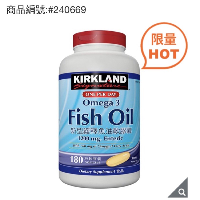 Costco好市多 Kirkland Signature 科克蘭 新型緩釋魚油軟膠囊 180粒