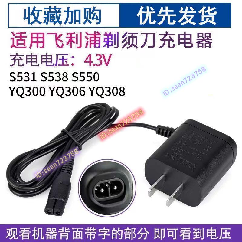 新品 上新 HQ8505通用剃鬚刀充電器 飛利浦刮鬍刀充電器 A00390 HQ85 HQ85 飛利浦刮鬍刀充電線充電器