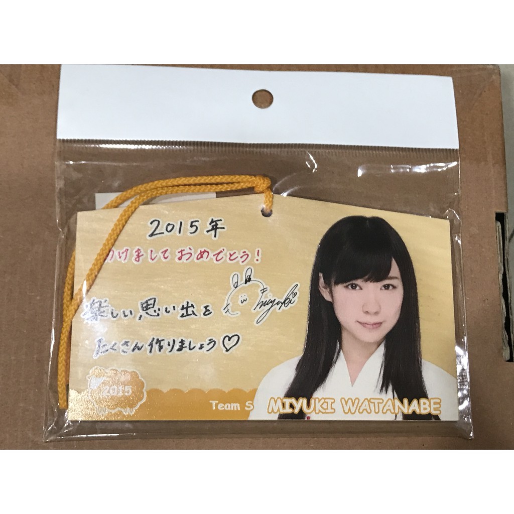 akb48 nmb48 ske48 渡邊美優紀 2015年繪馬