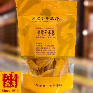 【六安堂】臺灣金煌芒果乾~微酸香氣足~臺灣天然果乾~休閒零嘴系列