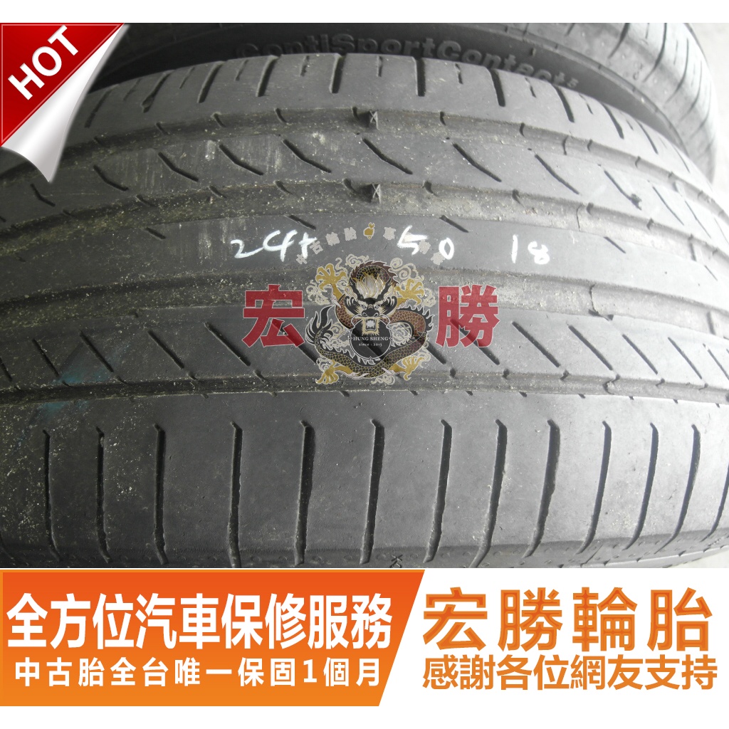 【宏勝輪胎】F399.245 50 18 馬牌 CSC5 8成新 4條8000元