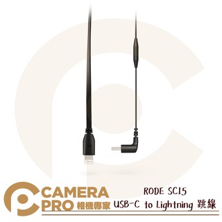 相機專家◎ RODE SC15 USB-C to Lightning 跳線 IOS VideoMic NTG 公司貨