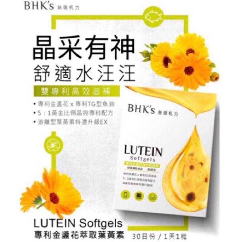 ✨現貨熱銷✨BHK's 金盞花萃取葉黃素 盒裝30顆  BHKS